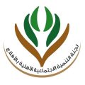 تعليق العمل في النادي الرياضية للبنين والبنات بلجنة تنمية الأفلاج