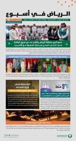 أمانة منطقة الرياض تواصل تعزيز التنمية والاستدامة وتطرح 51 فرصة استثمارية ضمن حراك تنموي واسع