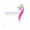 64 مشاركة في برنامج “مركز المرأة التنموي” بـ”حوراء الأفلاج النسائي”