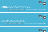 المعارض في شهر يونيو