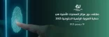 ملتقى دور مراكز العمليات الأمنية في حماية الهوية الرقمية الحكومية 2025