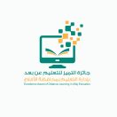 تعليم الأفلاج يحث المدارس للرفع لجائزة التميز للتعليم عن بعد