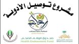 أكثر من 1200 مريض استفادو من مشروع توصيل الأدوية للمرضى في الأفلاج