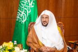 “آل الشيخ” يوجه بتخصيص خطبة الجمعة للتذكير بنعمة التوحيد ووحدة الصف خلف القيادة الرشيدة تزامناً مع اليوم الوطني الـ(90) للمملكة