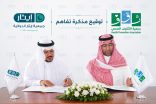 «التثقيف الصحي» و«إيثار الدوائية» توقّعان اتفاقية تعاون لتعزيز الخدمات الصحية والدوائية