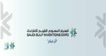 المعرض السعودي الخليجي للاختراعات 2026 يفتتح اليوم