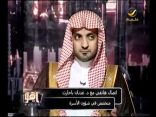الشيخ محمد بن سعود الجذلاني القاضي السابق والمحامي يتحدث عن الزواج من الخارج