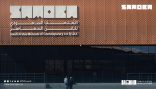 ساموكا جاكس – برنامج صيف 2026