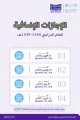 تعليم الرياض يُعلن مواعيد الإجازات الإضافية للعام الدراسي 1448-1449هـ