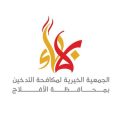 الجمعية الخيرية لمكافحة التدخين بمحافظة الأفلاج ” بهاء ” في ضيافة قناة الرسالة الفضائية