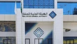 بقرار هيئة العقار: إطلاق اللائحة التنظيمية للتسويق والإعلانات العقارية لتعزيز الحوكمة والموثوقية