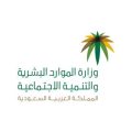 مركز التنمية الاجتماعية يعلن عن فتح باب الترشيح وإعادة تشكيل مجلس إدارة تنمية الهدار