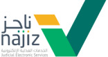 عبر بوابة ناجز.. «العدل»: إتاحة التقديم في خدمة “المواعيد الإلكترونية” اليوم