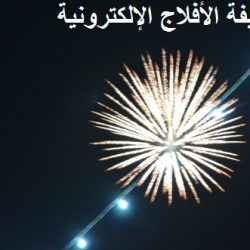 إحتفال عيد الأفلاج