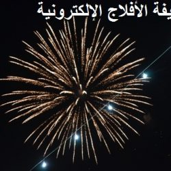 إحتفال عيد الأفلاج
