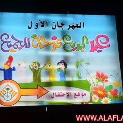 مهرجان بلدية البديع