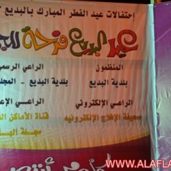 مهرجان بلدية البديع
