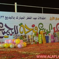 مهرجان بلدية البديع