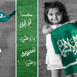 اليوم الوطني