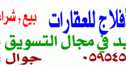 زيارة صاحب السمو الملكي الأمير عبدالاله بن عبدالرحمن بن ناصر بن عبدالعزيز ال سعود لمحافظة الأفلاج