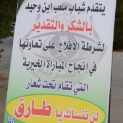 طارق العزمة
