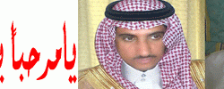بنر الحقبان