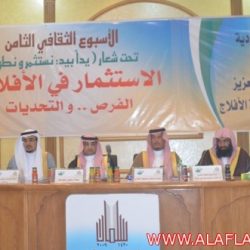 جامعة سلمان حفل الأسبوع الثقافي