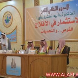 جامعة سلمان حفل الأسبوع الثقافي