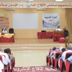 مستشفى الأفلاج العام