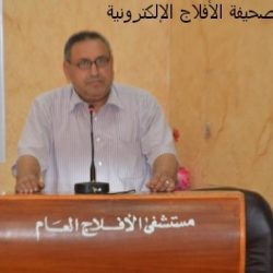 مستشفى الأفلاج العام