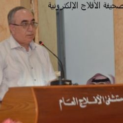 مستشفى الأفلاج العام