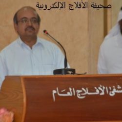 مستشفى الأفلاج العام