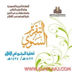 لدورة المكثفة لتحفيظ القرآن الكريم بجامع خادم الحرمين الشريفين