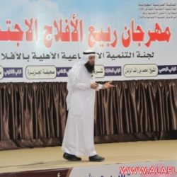 مهرجان ربيع الأفلاج الثالث .. 2