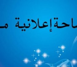 مكتب بندر للعاقرات
