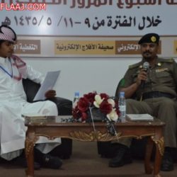 ختام أسبوع المرور 2014م