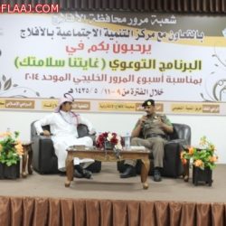 ختام أسبوع المرور 2014م