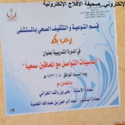 دورة “أساسيات المعاقين من الصم” في مستشفى الأفلاج .. برعاية إلكترونية من صحيفة الأفلاج الإلكترونية