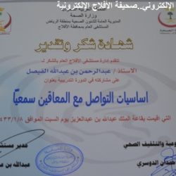 دورة “أساسيات المعاقين من الصم” في مستشفى الأفلاج .. برعاية إلكترونية من صحيفة الأفلاج الإلكترونية