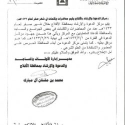 أوقاف الأفلاج