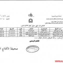 أوقاف الأفلاج