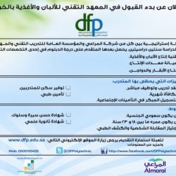 شركة المراعي