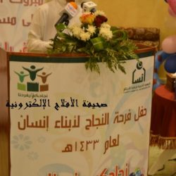 فرح نجاح “جمعية إنسان” عام 1433هـ