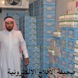 مبرة الأفلاج الخيرية
