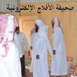 مبرة الأفلاج الخيرية
