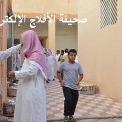 مبرة الأفلاج الخيرية