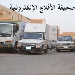 مبرة الأفلاج الخيرية