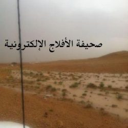 مبرة الأفلاج الخيرية